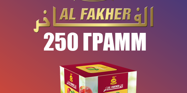 Al Fakher 250г
